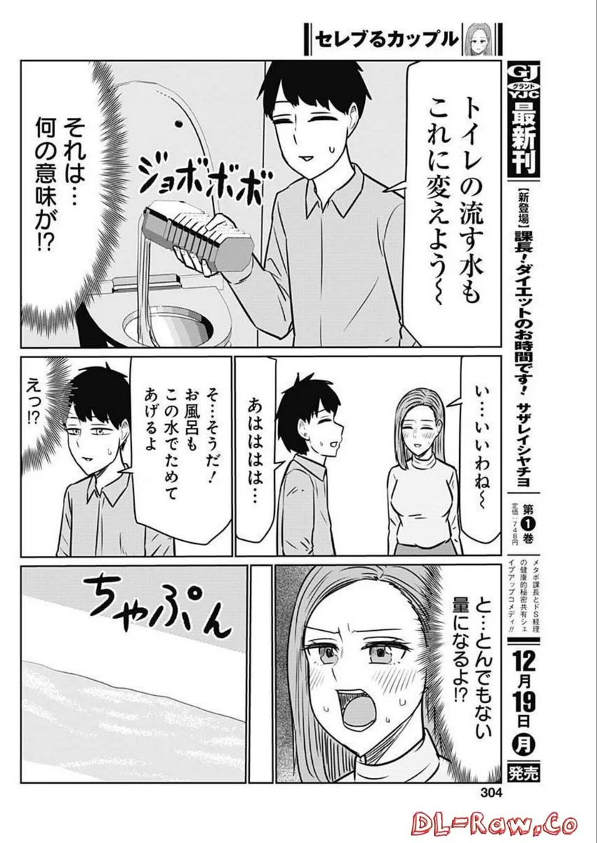 セレブるカップル - 第37話 - Page 6