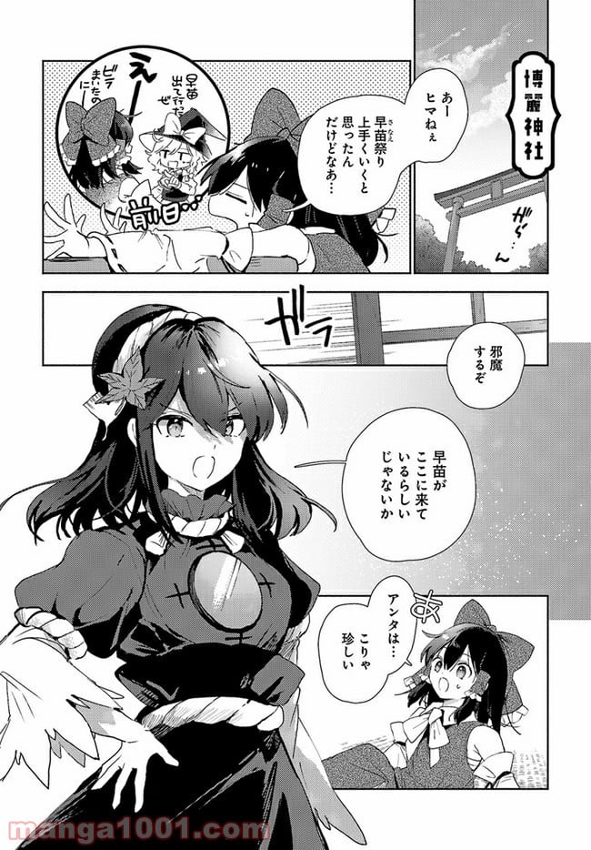 早苗さんは家出中！ 第3.2話 - Trang 2