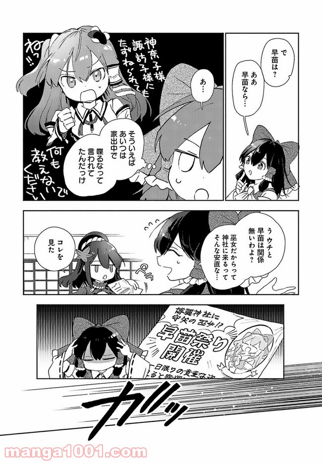 早苗さんは家出中！ 第3.2話 - Trang 3
