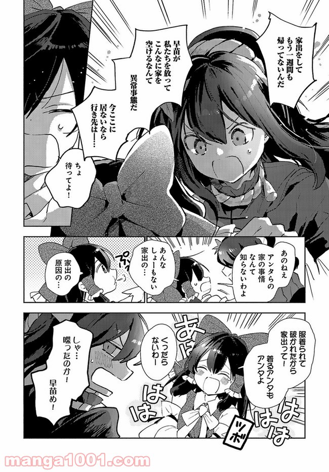 早苗さんは家出中！ 第3.2話 - Trang 4