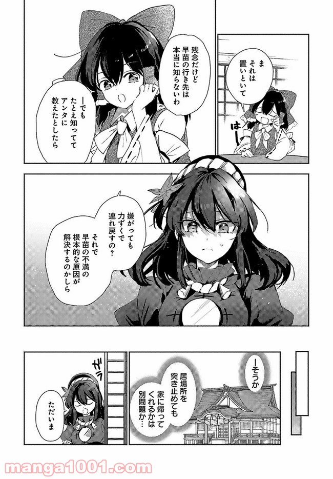 早苗さんは家出中！ 第3.2話 - Trang 5
