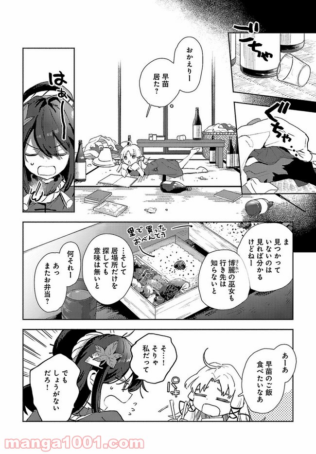 早苗さんは家出中！ 第3.2話 - Trang 6