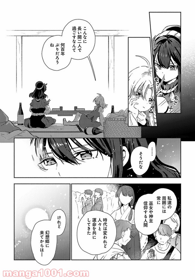 早苗さんは家出中！ 第3.2話 - Trang 7