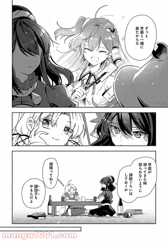 早苗さんは家出中！ 第3.2話 - Trang 8