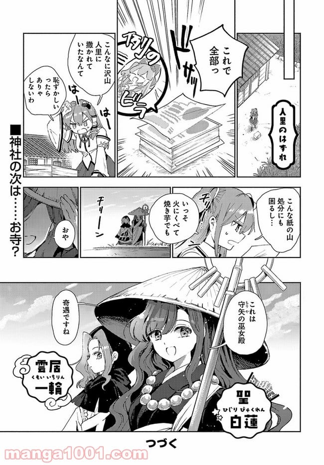 早苗さんは家出中！ 第3.2話 - Trang 9