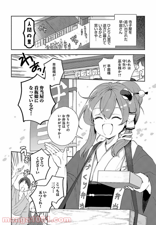 早苗さんは家出中！ 第6.1話 - Trang 3