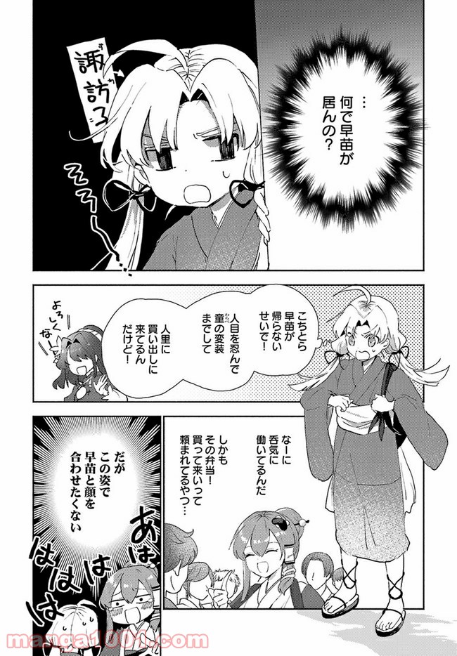 早苗さんは家出中！ 第6.1話 - Trang 5