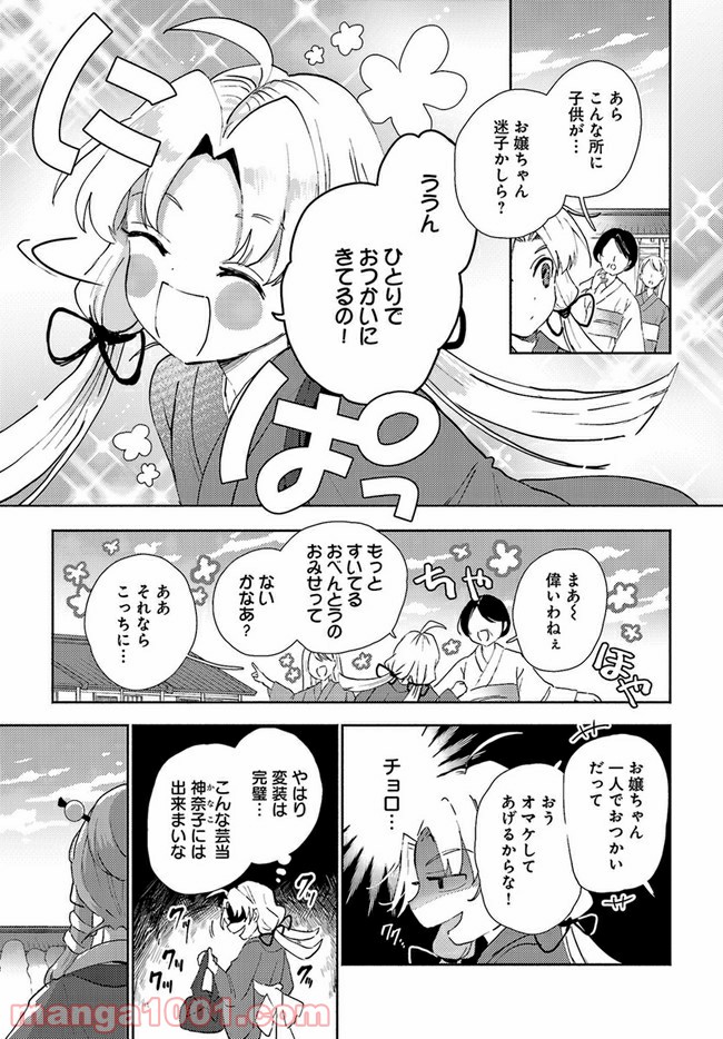 早苗さんは家出中！ 第6.1話 - Trang 6