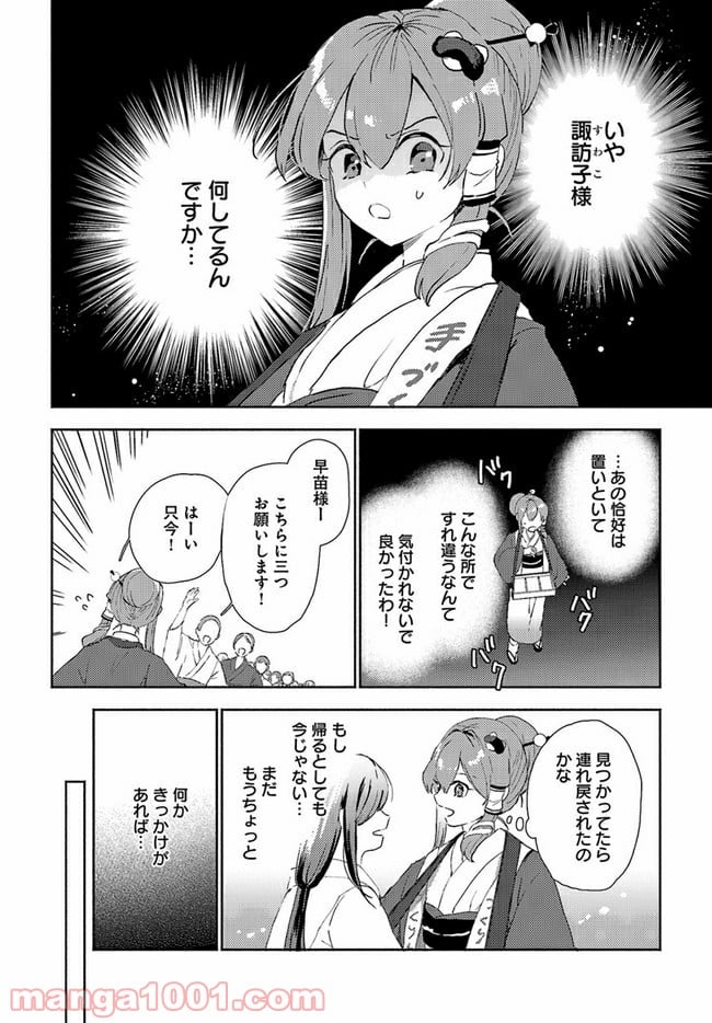 早苗さんは家出中！ 第6.1話 - Trang 7