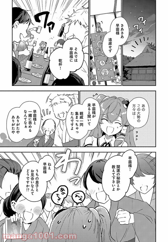 早苗さんは家出中！ 第6.1話 - Trang 8