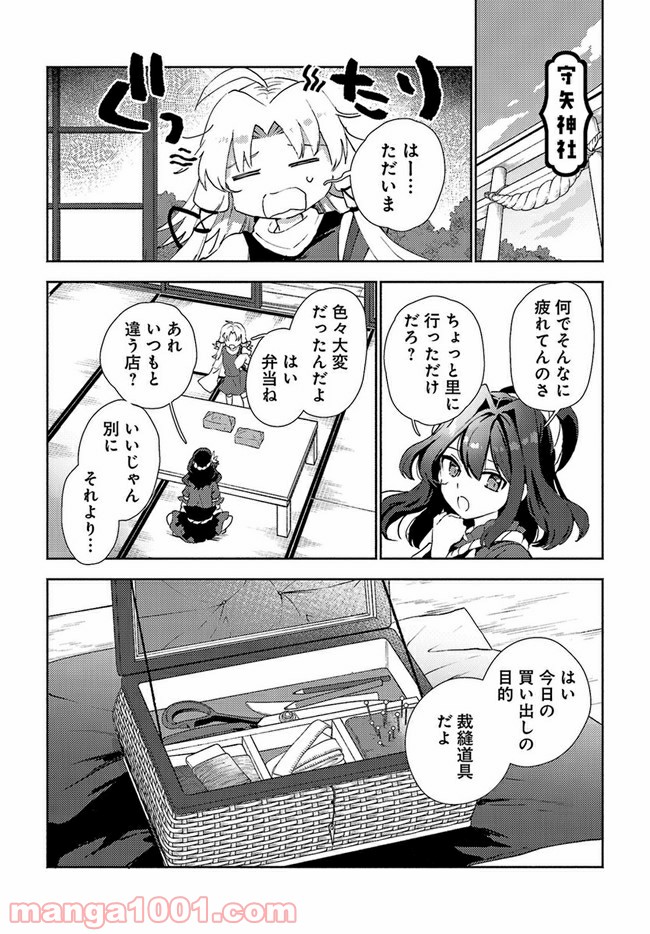 早苗さんは家出中！ 第6.2話 - Trang 2
