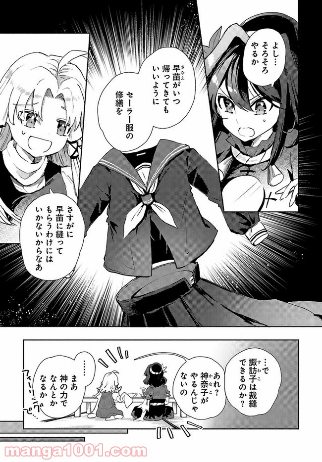 早苗さんは家出中！ 第6.2話 - Trang 3