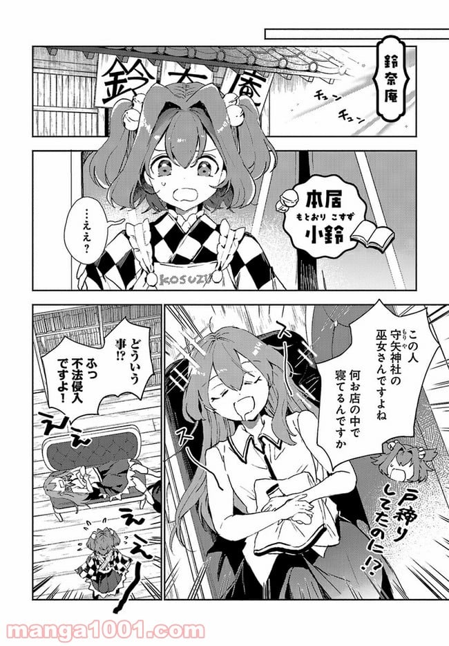 早苗さんは家出中！ 第6.2話 - Trang 4