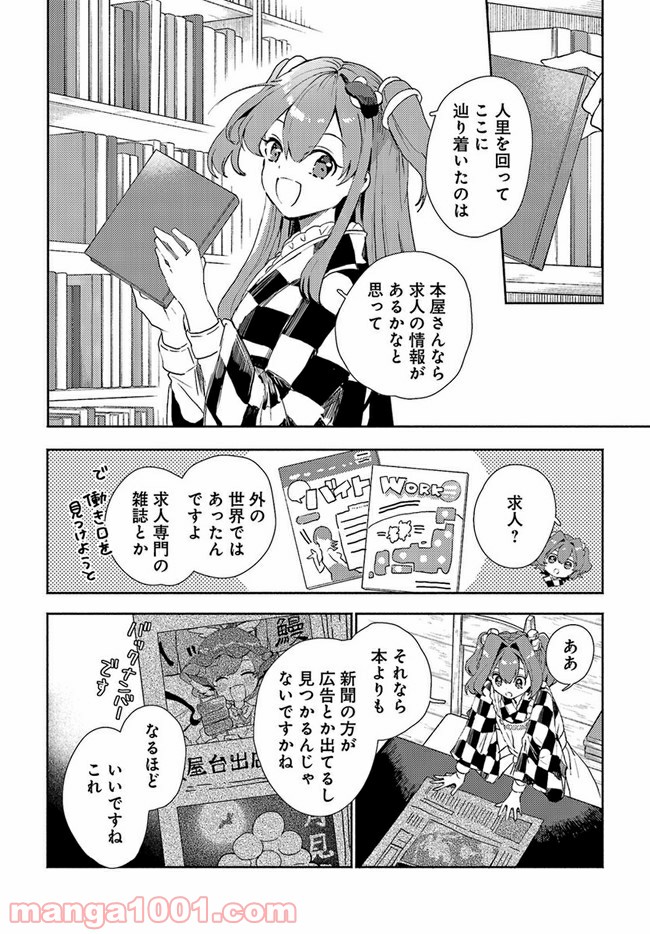 早苗さんは家出中！ 第6.2話 - Trang 6