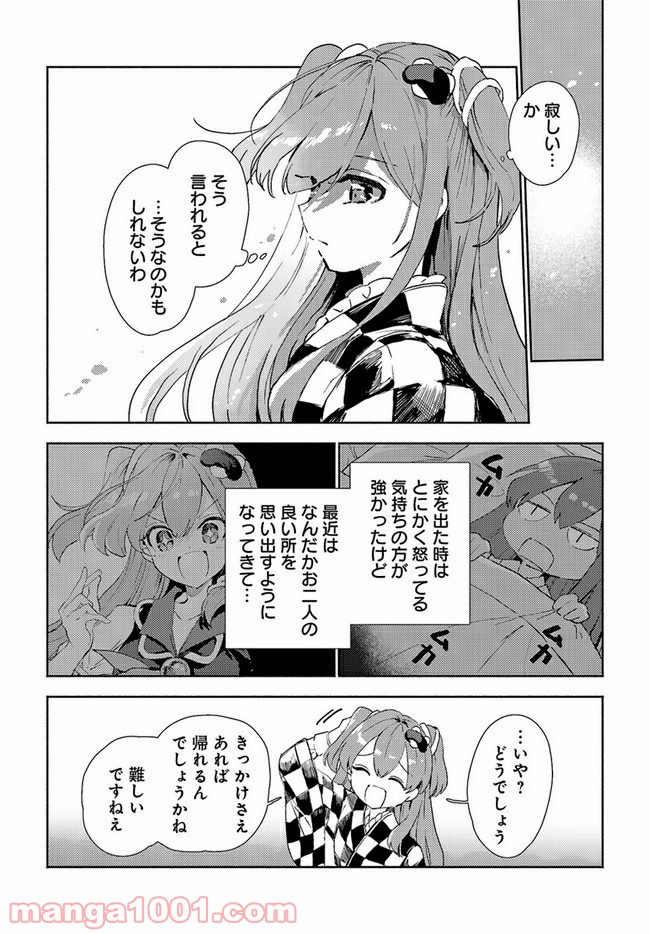 早苗さんは家出中！ 第6.2話 - Trang 8