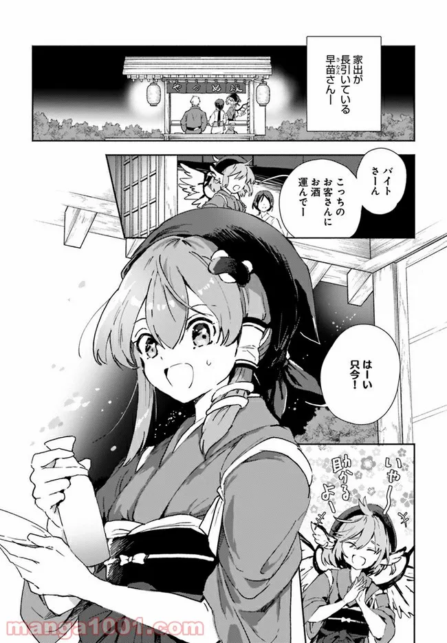 早苗さんは家出中！ 第7.1話 - Trang 2