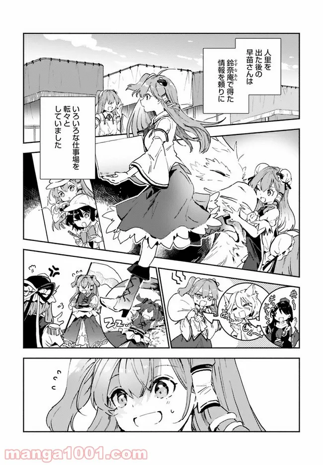 早苗さんは家出中！ 第7.1話 - Trang 3