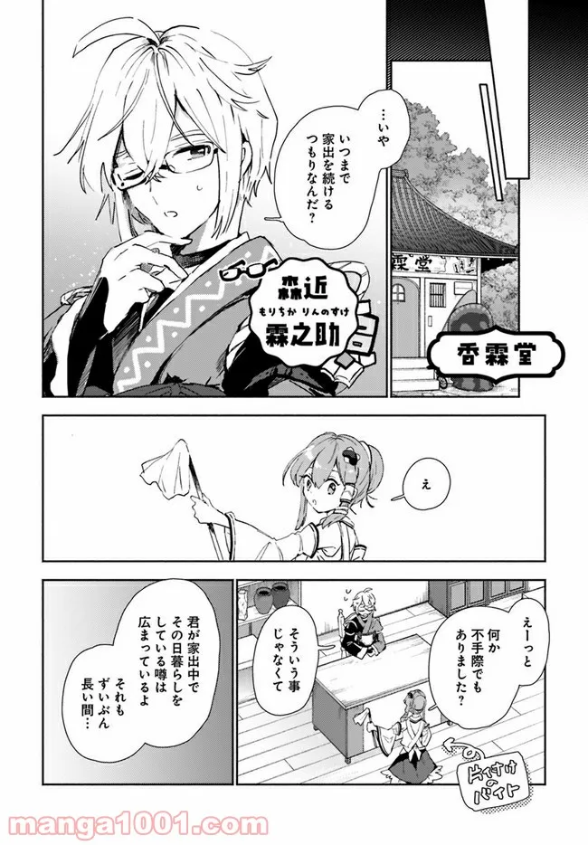 早苗さんは家出中！ 第7.1話 - Trang 4