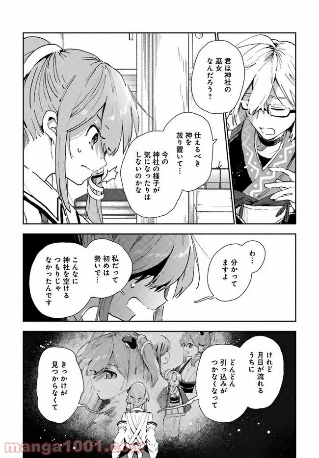早苗さんは家出中！ 第7.1話 - Trang 5