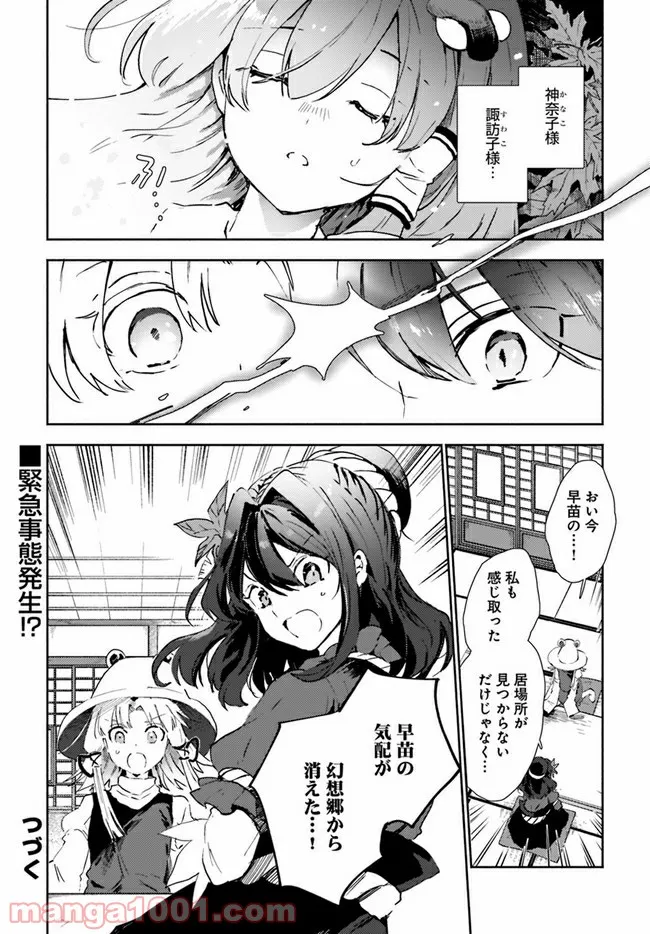 早苗さんは家出中！ 第7.1話 - Trang 7