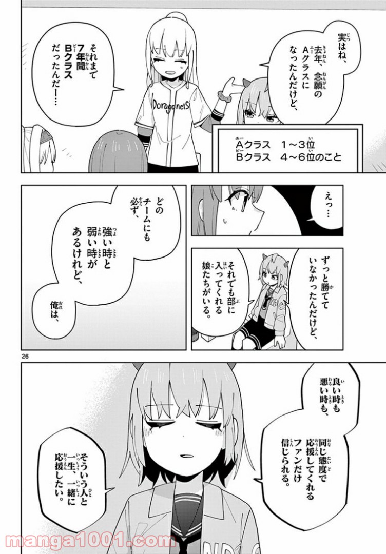やきゅうみようよ！ 第3.4話 - Trang 1