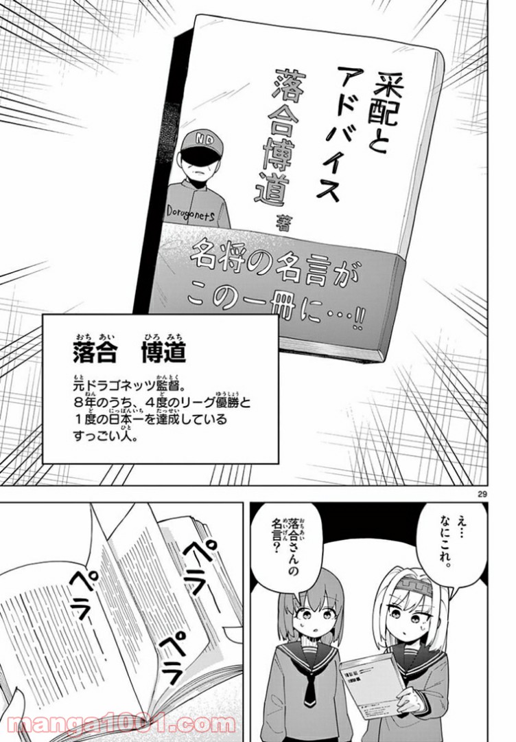 やきゅうみようよ！ 第3.4話 - Trang 4