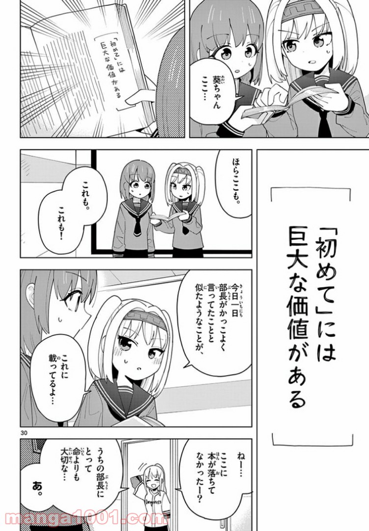 やきゅうみようよ！ 第3.4話 - Trang 5