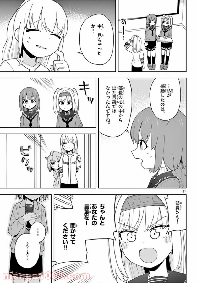 やきゅうみようよ！ 第3.4話 - Trang 6