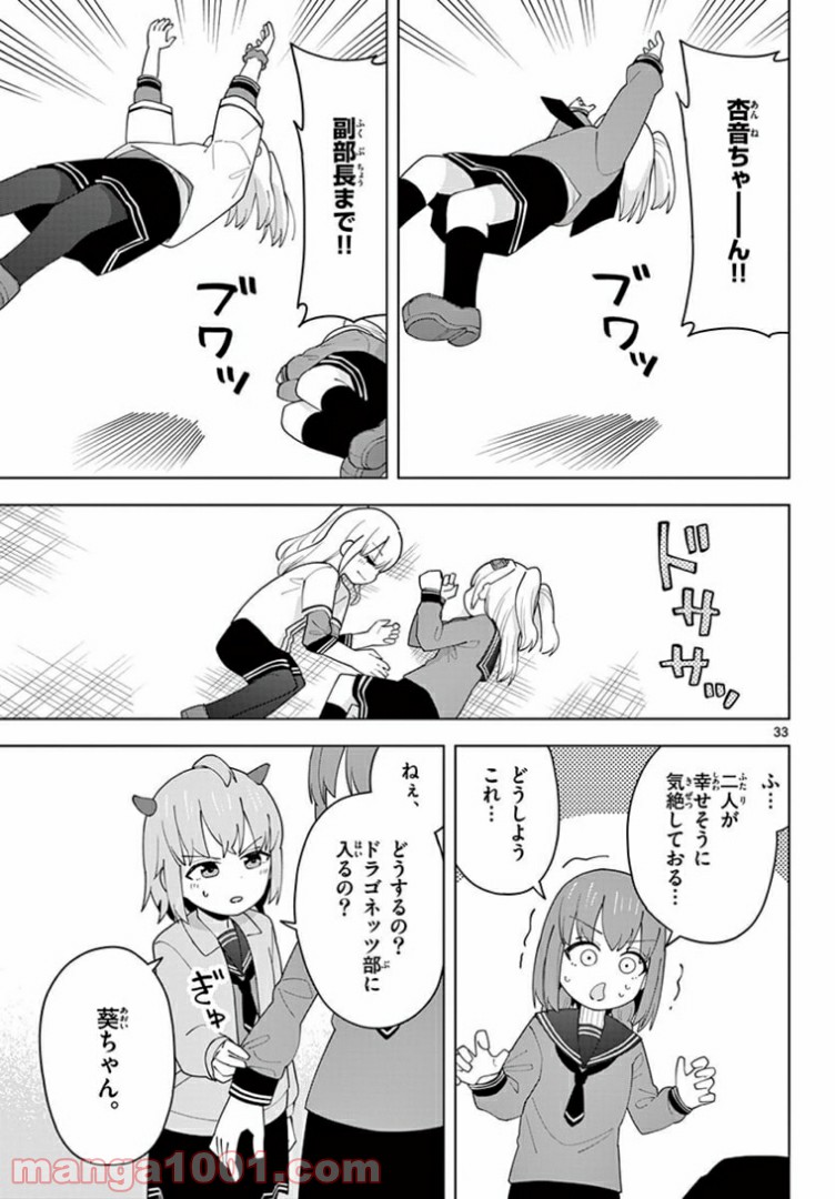 やきゅうみようよ！ 第3.4話 - Trang 8