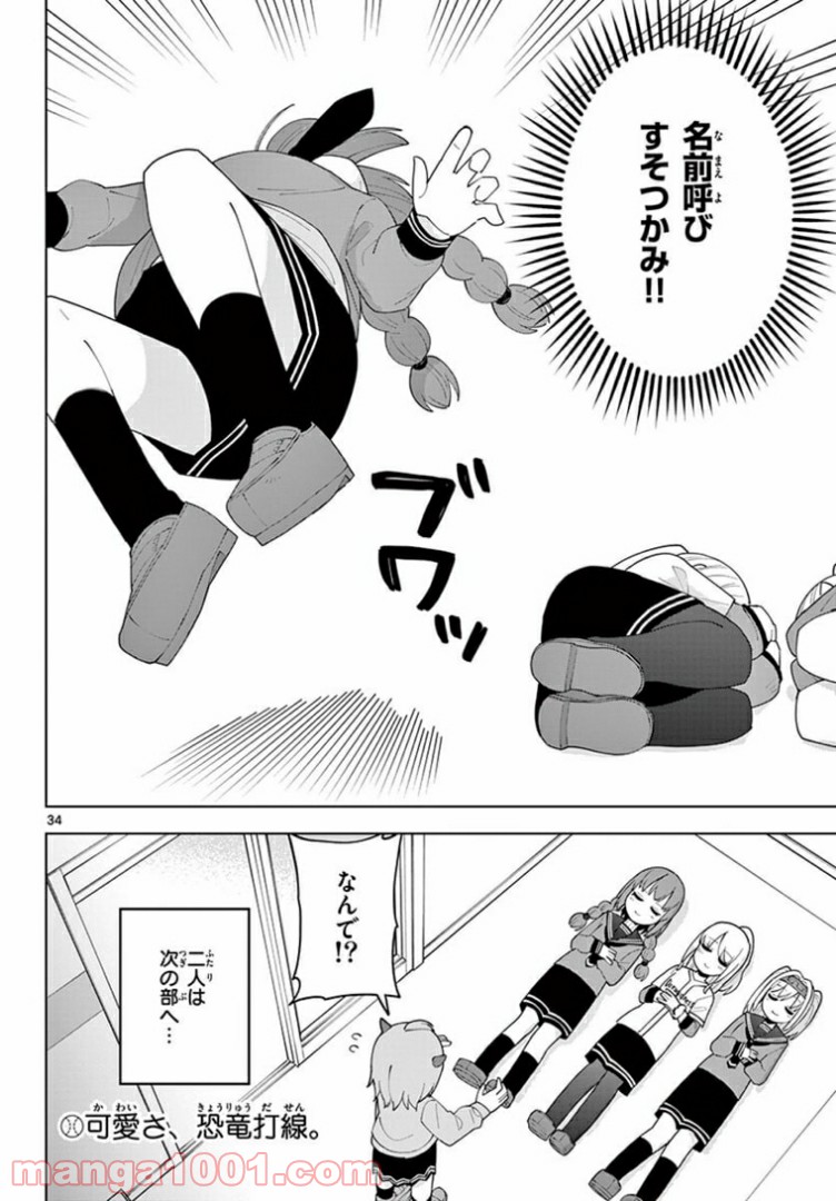 やきゅうみようよ！ 第3.4話 - Trang 9