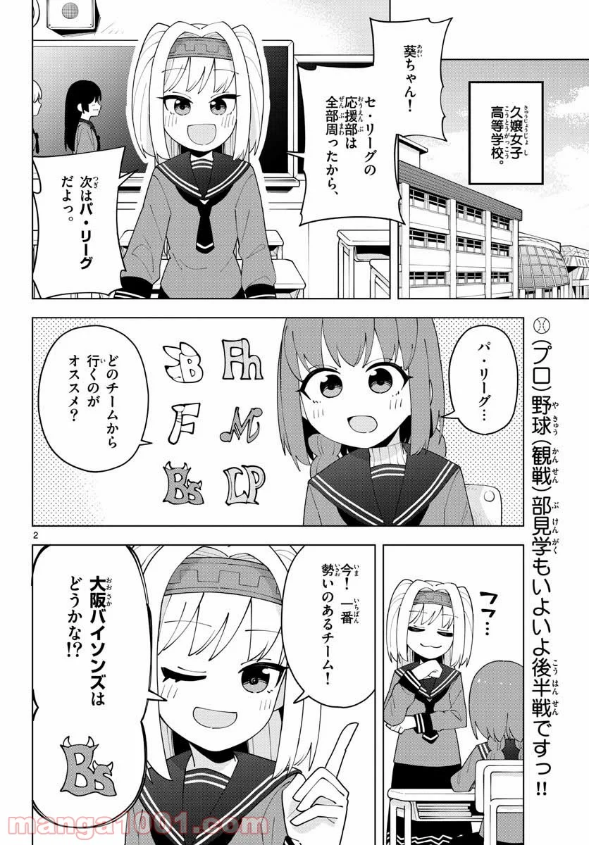 やきゅうみようよ！ 第4.2話 - Trang 2