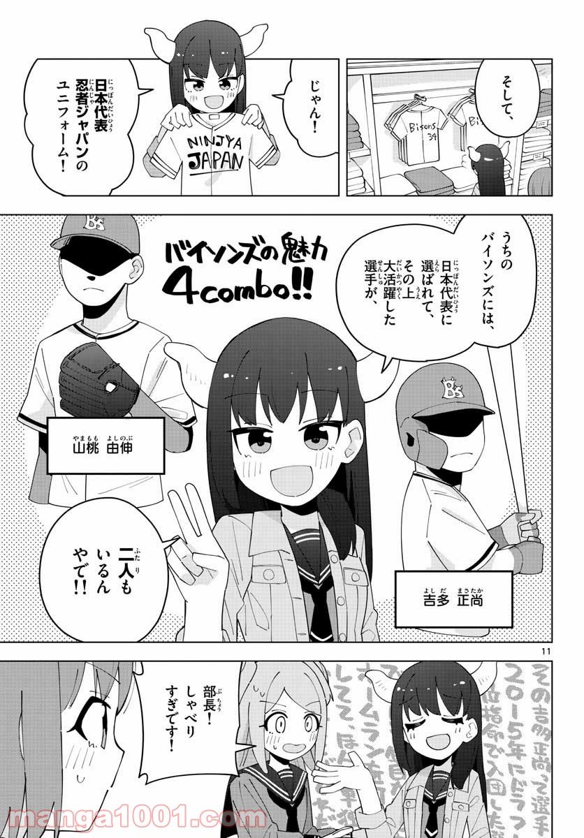 やきゅうみようよ！ 第4.2話 - Trang 11