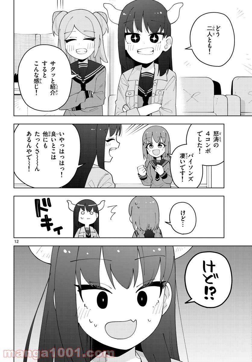 やきゅうみようよ！ 第4.2話 - Trang 12