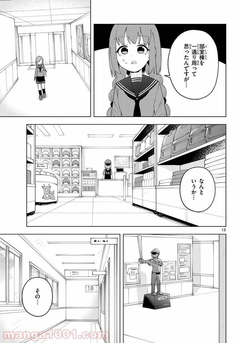 やきゅうみようよ！ 第4.2話 - Trang 13