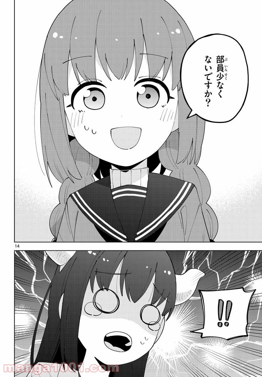 やきゅうみようよ！ 第4.2話 - Trang 14