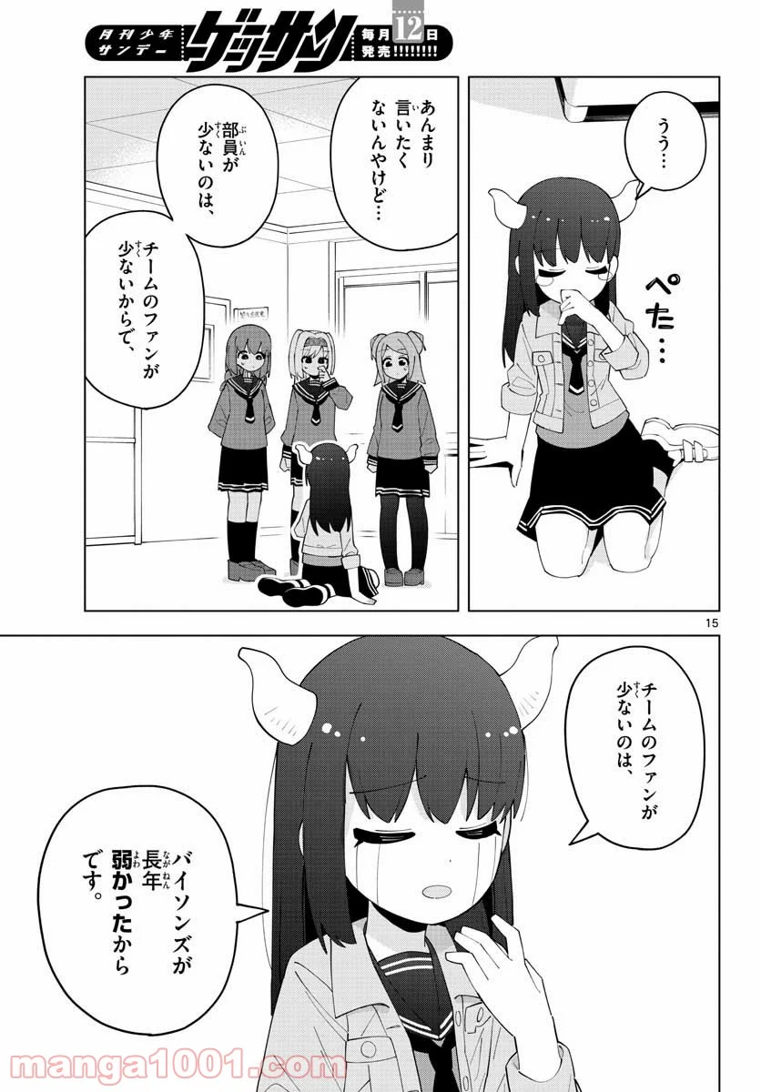 やきゅうみようよ！ 第4.2話 - Trang 15