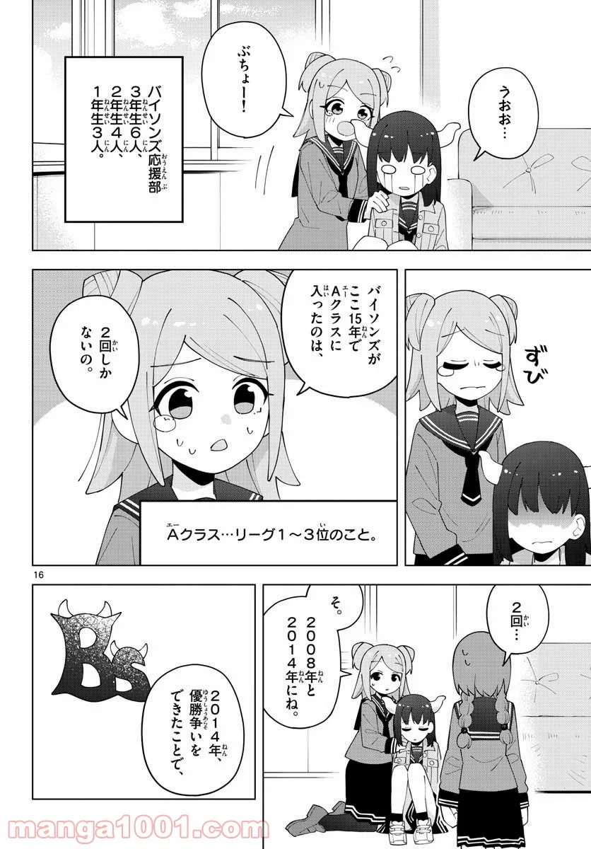 やきゅうみようよ！ 第4.2話 - Trang 16