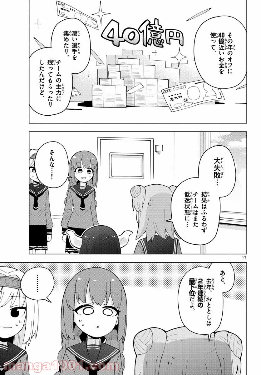 やきゅうみようよ！ 第4.2話 - Trang 17