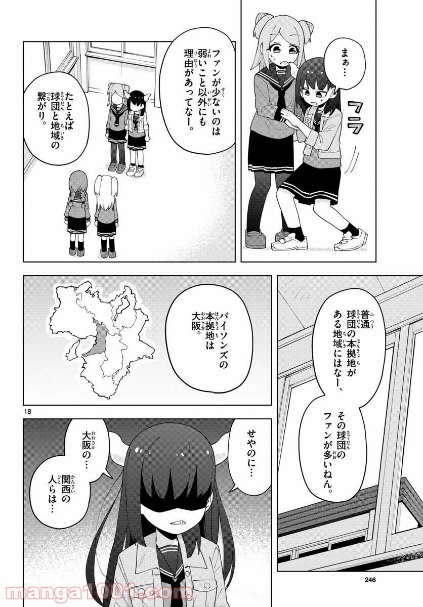 やきゅうみようよ！ 第4.2話 - Trang 18