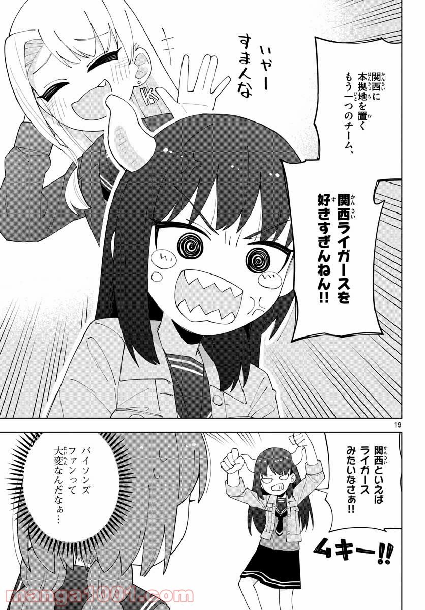 やきゅうみようよ！ 第4.2話 - Trang 19