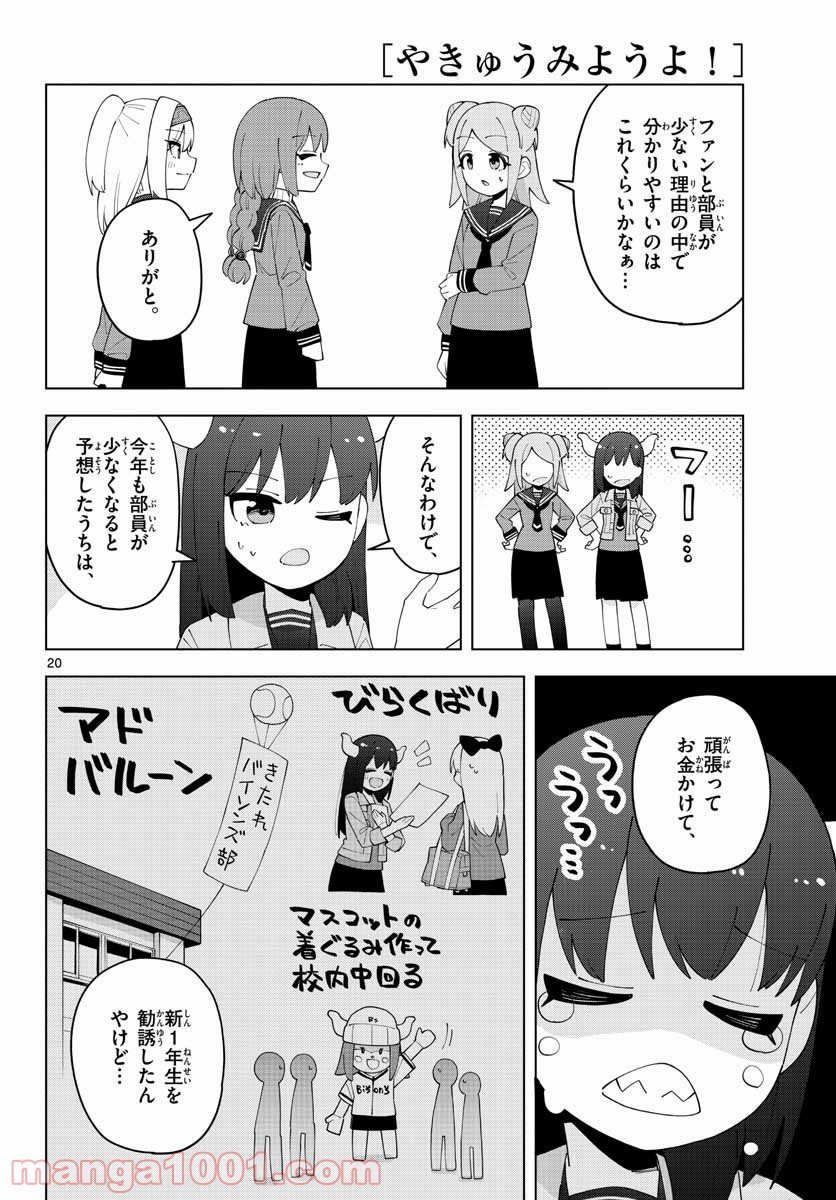 やきゅうみようよ！ 第4.2話 - Trang 20