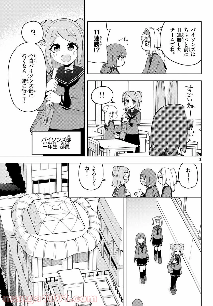 やきゅうみようよ！ 第4.2話 - Trang 3