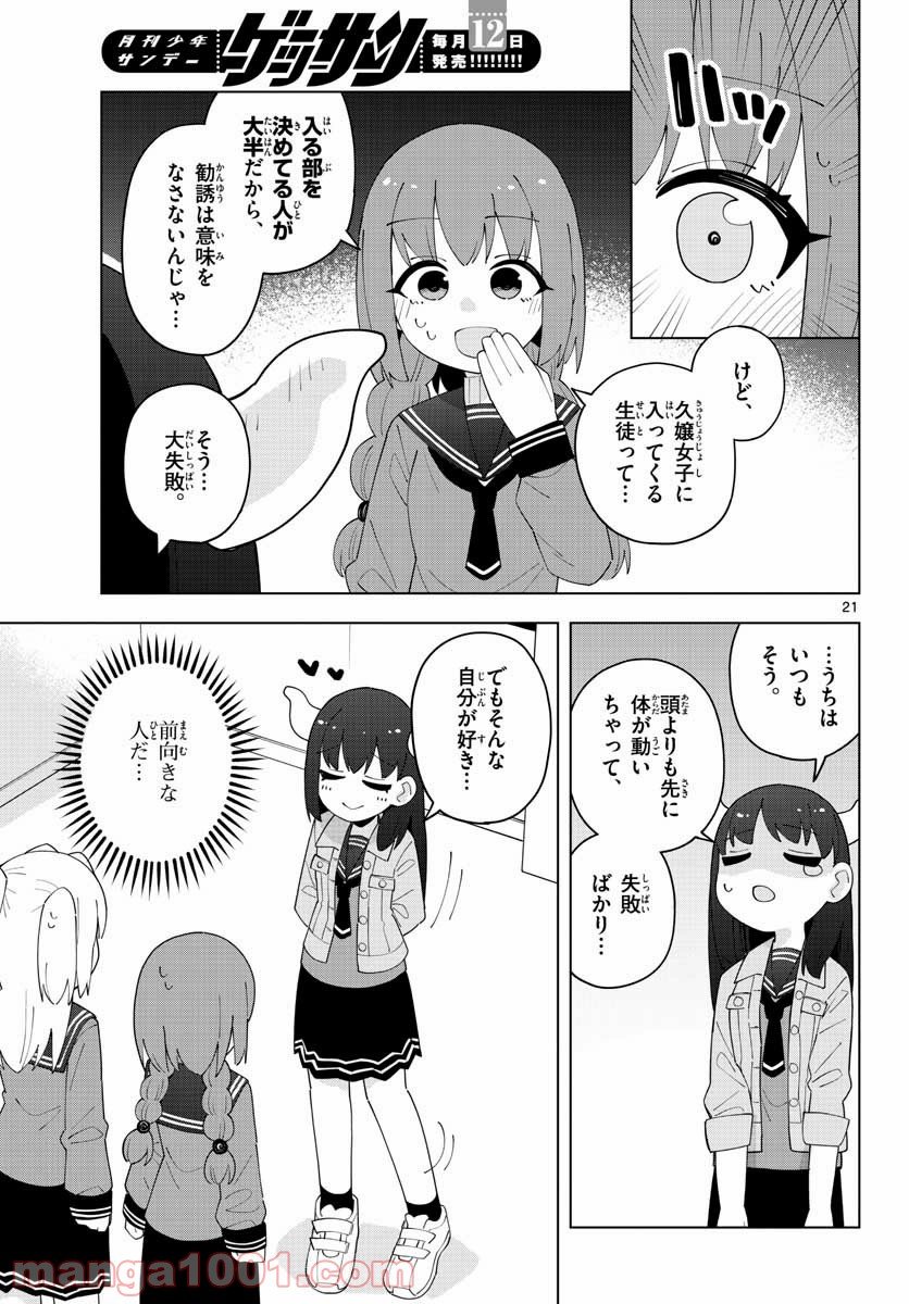 やきゅうみようよ！ 第4.2話 - Trang 21