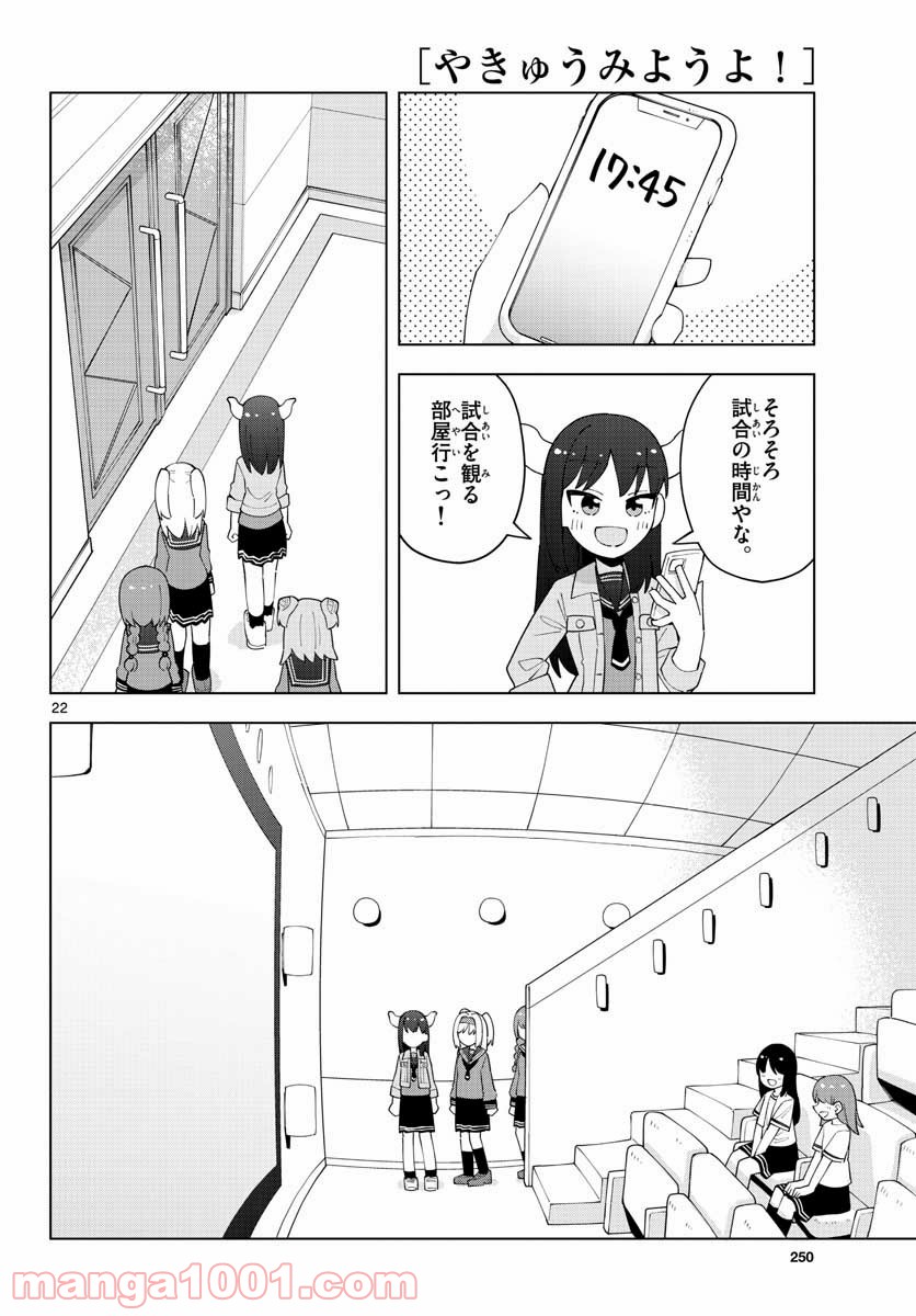 やきゅうみようよ！ 第4.2話 - Trang 22