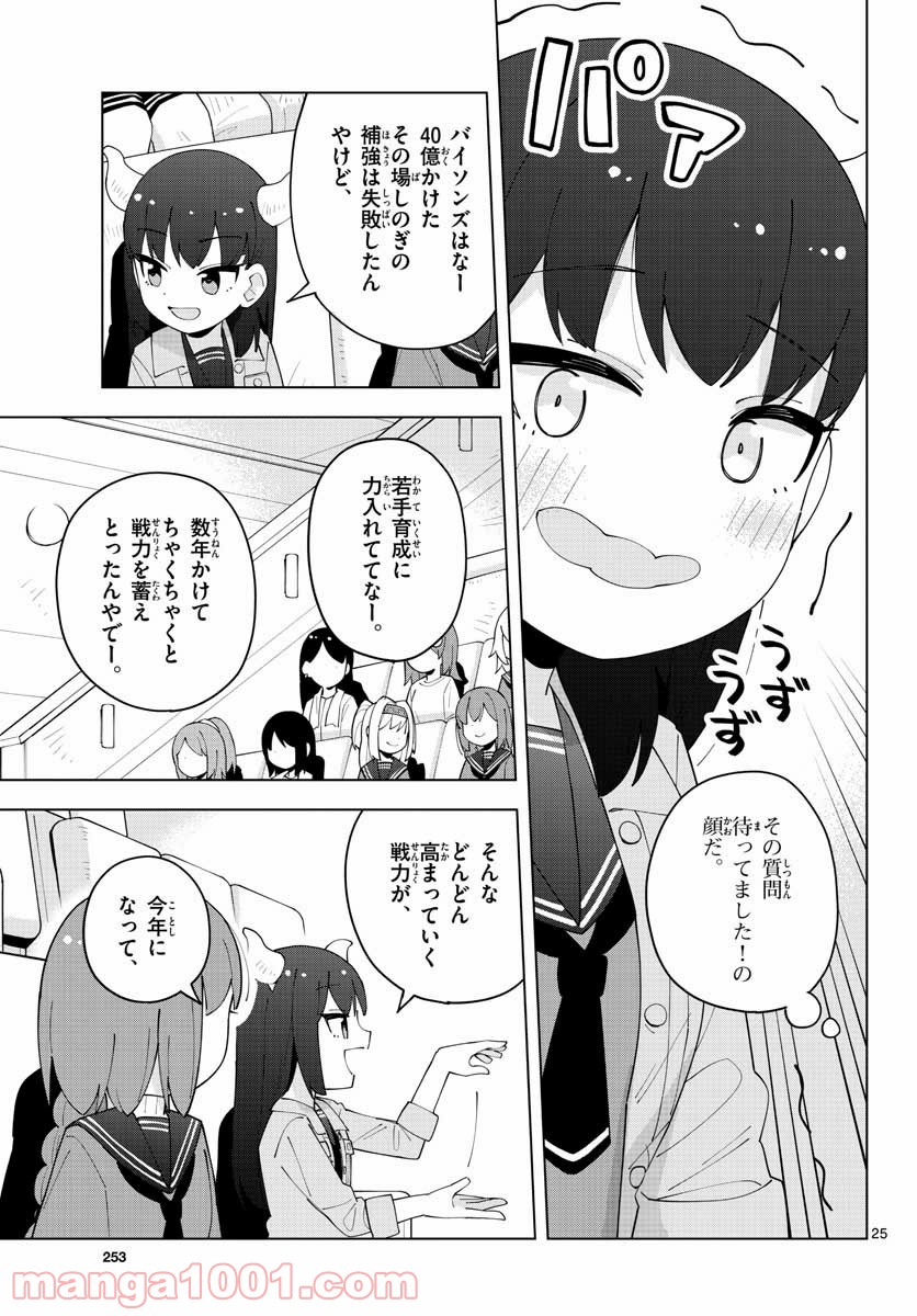 やきゅうみようよ！ 第4.2話 - Trang 25