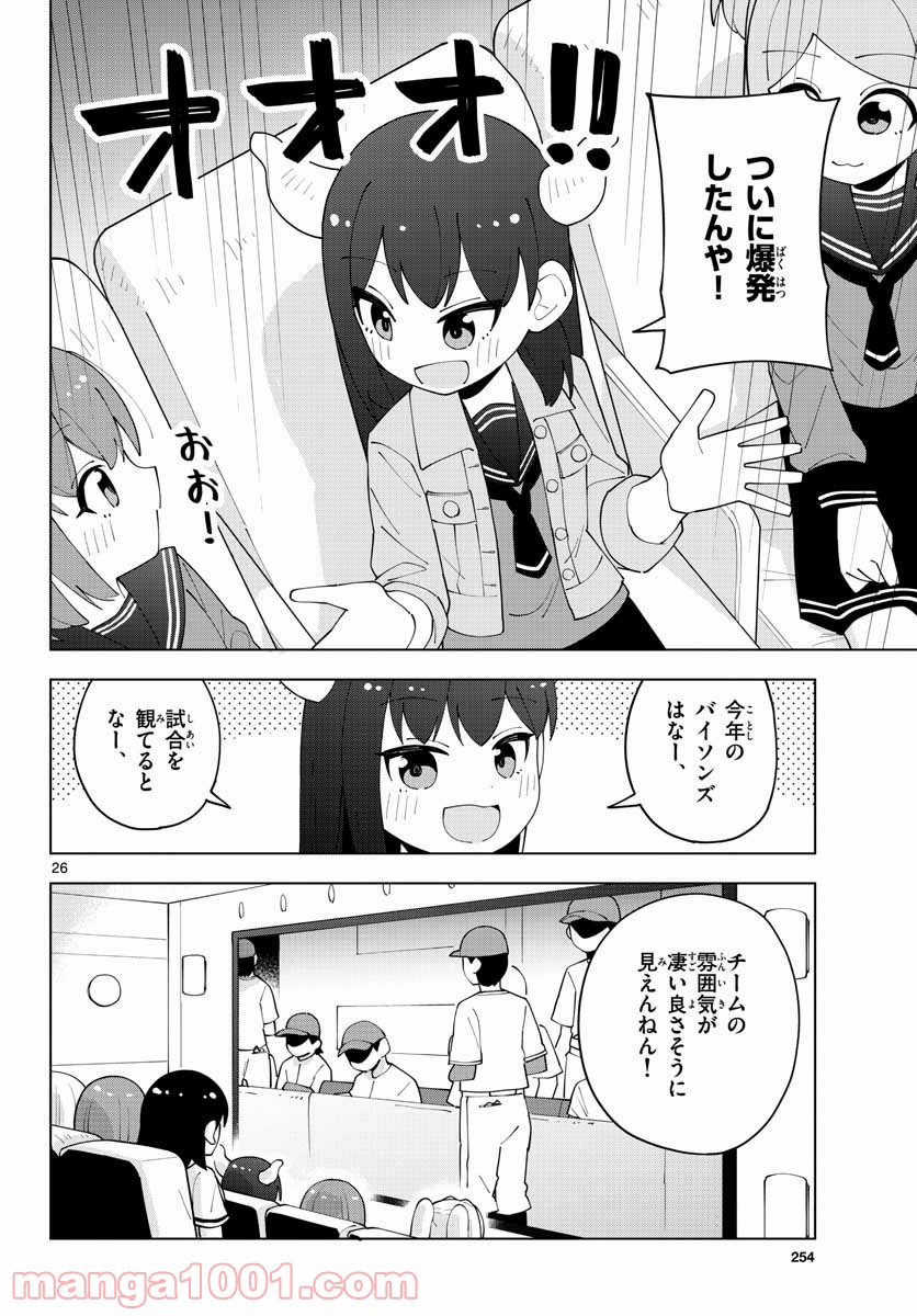 やきゅうみようよ！ 第4.2話 - Trang 26