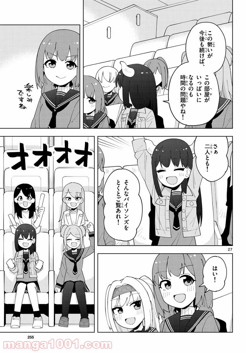 やきゅうみようよ！ 第4.2話 - Trang 27