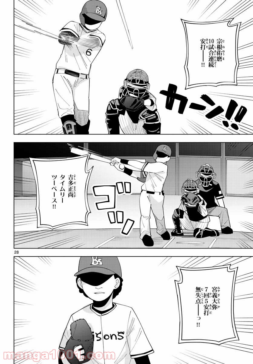 やきゅうみようよ！ 第4.2話 - Trang 28