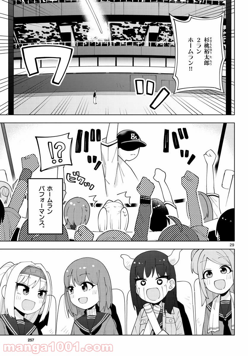 やきゅうみようよ！ 第4.2話 - Trang 29