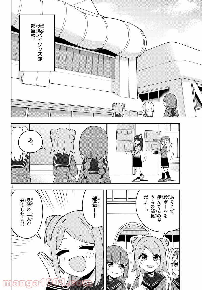 やきゅうみようよ！ 第4.2話 - Trang 4